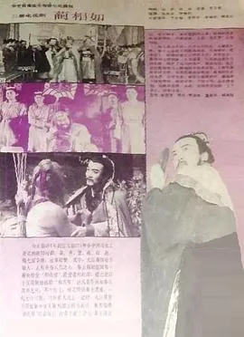 蔺相如在线观看