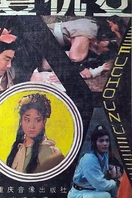 复仇女1998在线观看