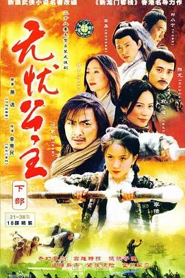 无忧公主[电影解说]在线观看
