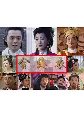 金缕衣在线观看