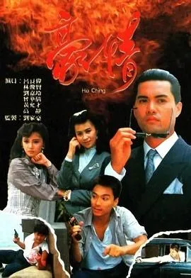 豪情1987在线观看