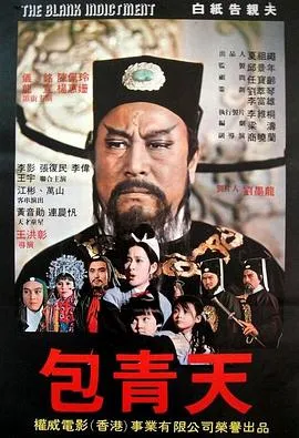 包公斩驸马在线观看