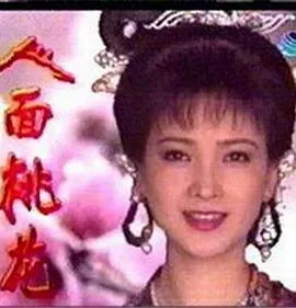 人面桃花1995在线观看
