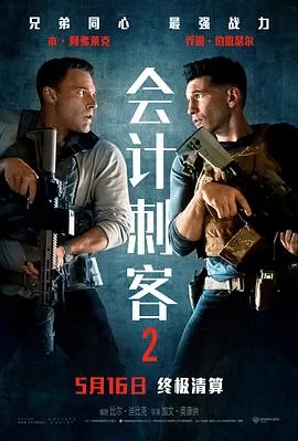 会计刺客2在线观看