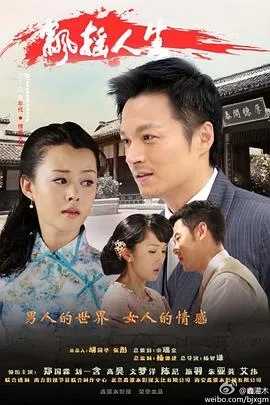 飘摇人生[电影解说]在线观看
