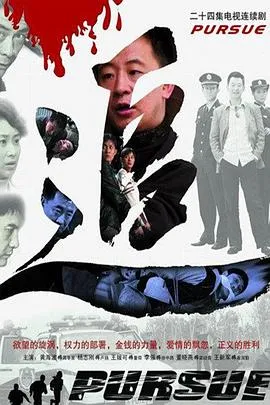 追2007[电影解说]在线观看