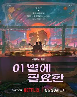 再见星上人在线观看