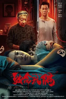 致命玩偶2025在线观看