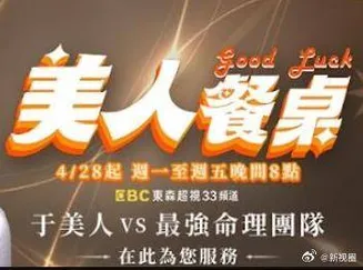 美人餐桌在线观看