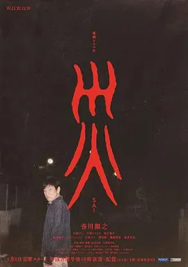 灾2025[电影解说]在线观看