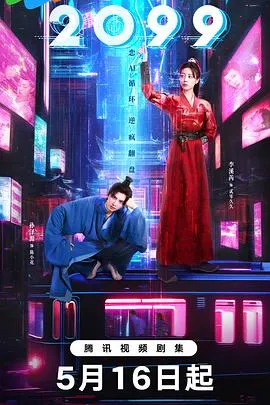 2099在线观看