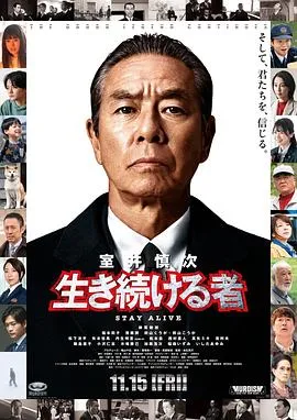 室井慎次 继续生活之人在线观看