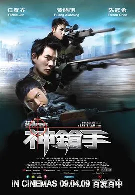 神枪手在线观看