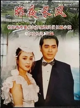 昨夜长风在线观看