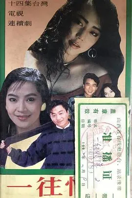 一往情深在线观看