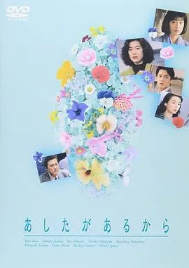 爱有明天在线观看