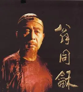 翁同和在线观看