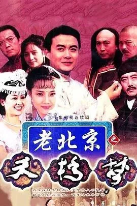 天桥梦在线观看