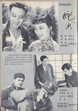 蛇侠在线观看