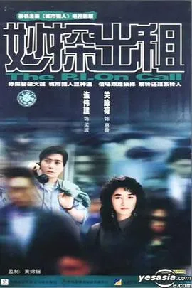 妙探出租国语在线观看