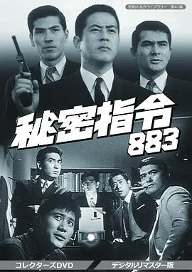 秘密部队日语在线观看