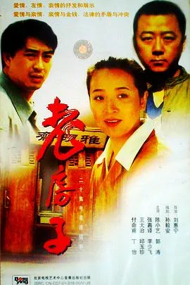 老房子在线观看