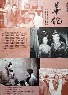华佗1988在线观看