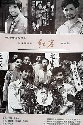 红岩在线观看