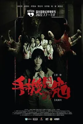 手机见鬼在线观看