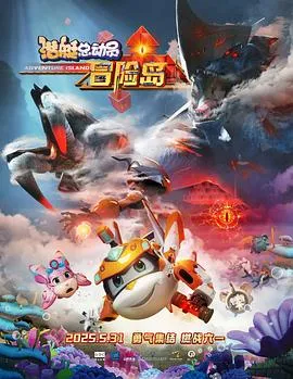 潜艇总动员：冒险岛[预告片]在线观看
