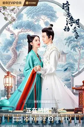 暗香浮动月黄昏在线观看