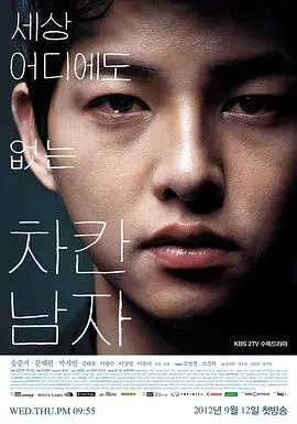 善良的男人在线观看