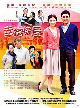 幸福满屋[电影解说]在线观看