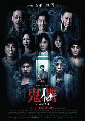 鬼们之蝴蝶大厦在线观看