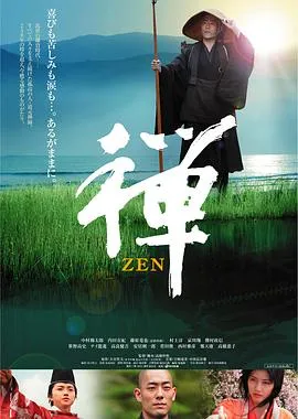 禅2009[电影解说]在线观看
