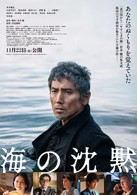 海的沉默2024在线观看