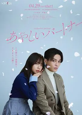 奇怪的搭档日本版在线观看