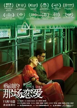 我谈的那场恋爱在线观看