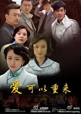 爱可以重来[电影解说]在线观看
