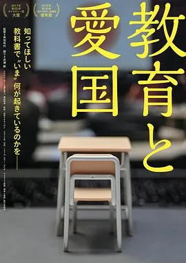 教育和爱国在线观看
