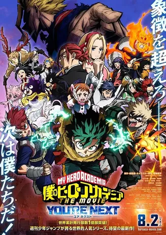 我的英雄学院剧场版4在线观看