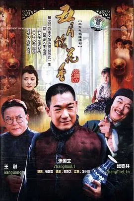 五月槐花香[电影解说]在线观看