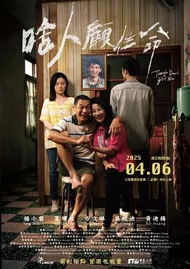 啥人顾性命在线观看