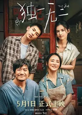 独一无二[预告片]在线观看