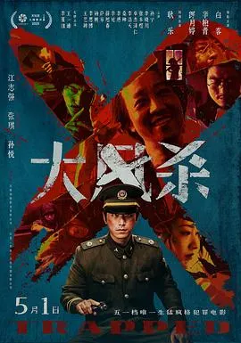 大风杀[预告片]在线观看