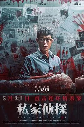 私家侦探[预告片]在线观看
