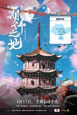 期许之地在线观看