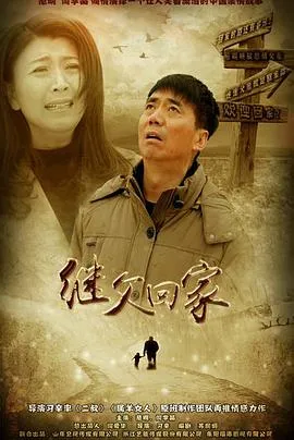 继父回家[电影解说]在线观看