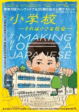 小学：社会的缩影在线观看