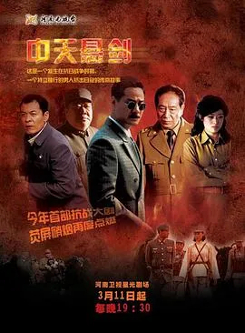 中天悬剑在线观看